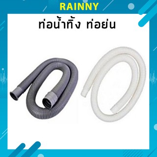 สินค้า ท่อน้ำทิ้ง ท่อน้ำทิ้งอเนกประสงค์ ท่อย่น ท่อน้ำทิ้งอ่างล้างจาน ท่อน้ำทิ้งเครื่องซักผ้า ยื่ดหยุ่นได้ดี!! TUV-265