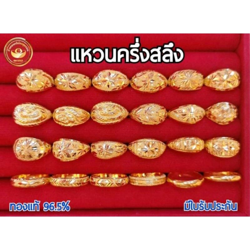 รูปภาพของSM GOLD แหวนครึ่งสลึง(1.9กรัม)ทองคำแท้ 96.5% มีใบรับประกัน คละลาย/ไซส์ลองเช็คราคา