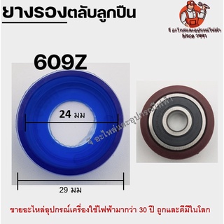 ภาพขนาดย่อของภาพหน้าปกสินค้ายางรองตลับลูกปืน 628RS/629RS/608Z/609Z/6200RS ตลับลูกปืน อะไหล่พัดลม 14,16,18 นิ้ว ใส่กับลูกปืน ยางซิลิโคนทนความร้อน จากร้าน geearlai บน Shopee