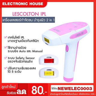 Lescolton รุ่น T-006 เลเซอร์กำจัดขน IPL 2in1กำจัดขนถาวร+ฟื้นฟูสภาพผิว,กระตุ้นคอลลาเจน รุ่น T-006