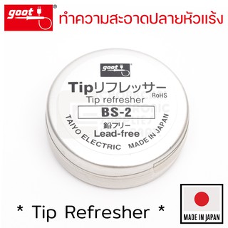 Goot BS-2 น้ำยาทำความสะอาดปลายหัวแร้งบัดกรี Tip Refresher (Made in Japan)