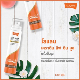 ภาพขนาดย่อของภาพหน้าปกสินค้าโลแลน เคราติน ลีฟ อิน ออยล์ สเปรย์ 140 มล. Lolane Keratin Leave in Oil Spray 140 ml. จากร้าน chutima.online บน Shopee ภาพที่ 2