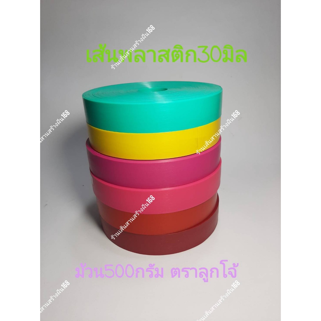 เส้นพลาสติกสานตะกร้า-30-มิล-bs-ม้วน-500กรัม-ตราลูกโจ้-สีสดใส