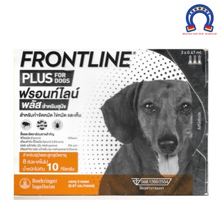 สุนัข 0-10 กก. / Frontline Plus (ฟรอนท์ไลน์ พลัส)  กำจัดเห็บ กำจัดหมัด เห็บหมัด หมา สุนัข