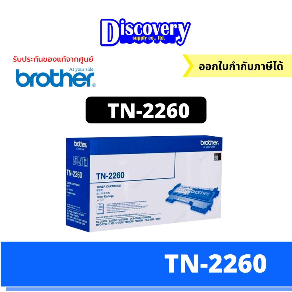 ตลับโทนเนอร์-brother-tn-2260-ตลับหมึกโทนเนอร์-สีดำ