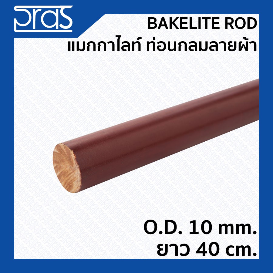 BAKELITE ROD แมกกาไลท์กลมลายผ้า ขนาด O.D.10 mm. ยาว 40 cm. | Shopee ...
