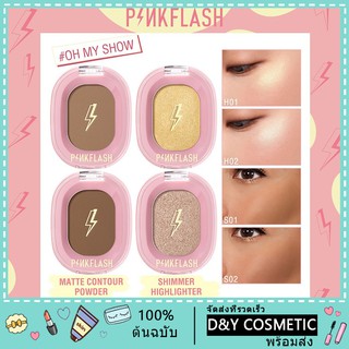 (พร้อมส่ง) Pinkflash ไฮไลท์ &amp; คอนทัวร์บรอนเซอร์ 4 สี สําหรับแต่งหน้า กันน้ํา ติดทนนาน