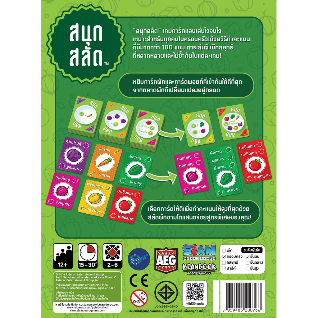 ของแท้-สนุกสลัด-point-salad-board-game-siam-board-game