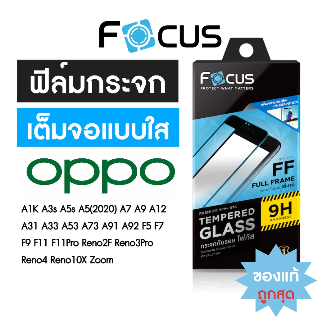 รูปภาพของFocus ฟิล์มกระจกเต็มจอ ใส Oppo A18 A77 A92 A12 A3s A5s A5(2020) A9 A31 F11Pro Reno4 Reno5 Reno6 Reno7Pro Reno7Z Reno 8Zลองเช็คราคา