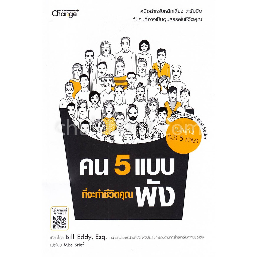 ศูนย์หนังสือจุฬาฯ-9786160833757-คน-5-แบบที่จะทำชีวิตคุณพัง