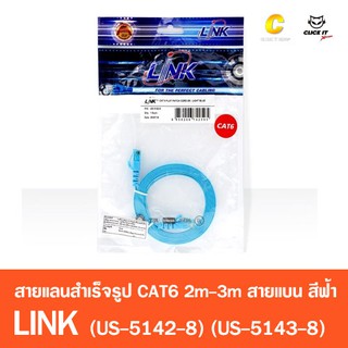 ภาพหน้าปกสินค้าLINK (สายแลน) LINK CAT6 UTP 2m (US-5142-8) 3m (US-5143-8) Blue (สายแบน) ซึ่งคุณอาจชอบสินค้านี้