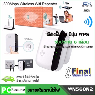Wifi Repeater (Network Router Range Expander)