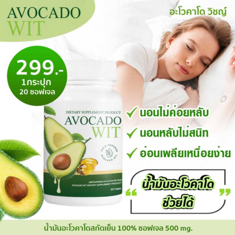 น้ำมันอะโวคาโดสกัดเย็น100-avocado-witสกัดเข้มข้น7วันเห็นผล-พร้อมส่ง