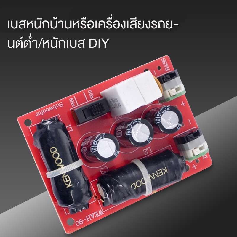 weah-90a-200-วัตต์เบสซับวูฟเฟอร์ครอสโอเวอร์แบ่งความถี่-ไร้บัดกรี-อุปกรณ์เสริม-diy