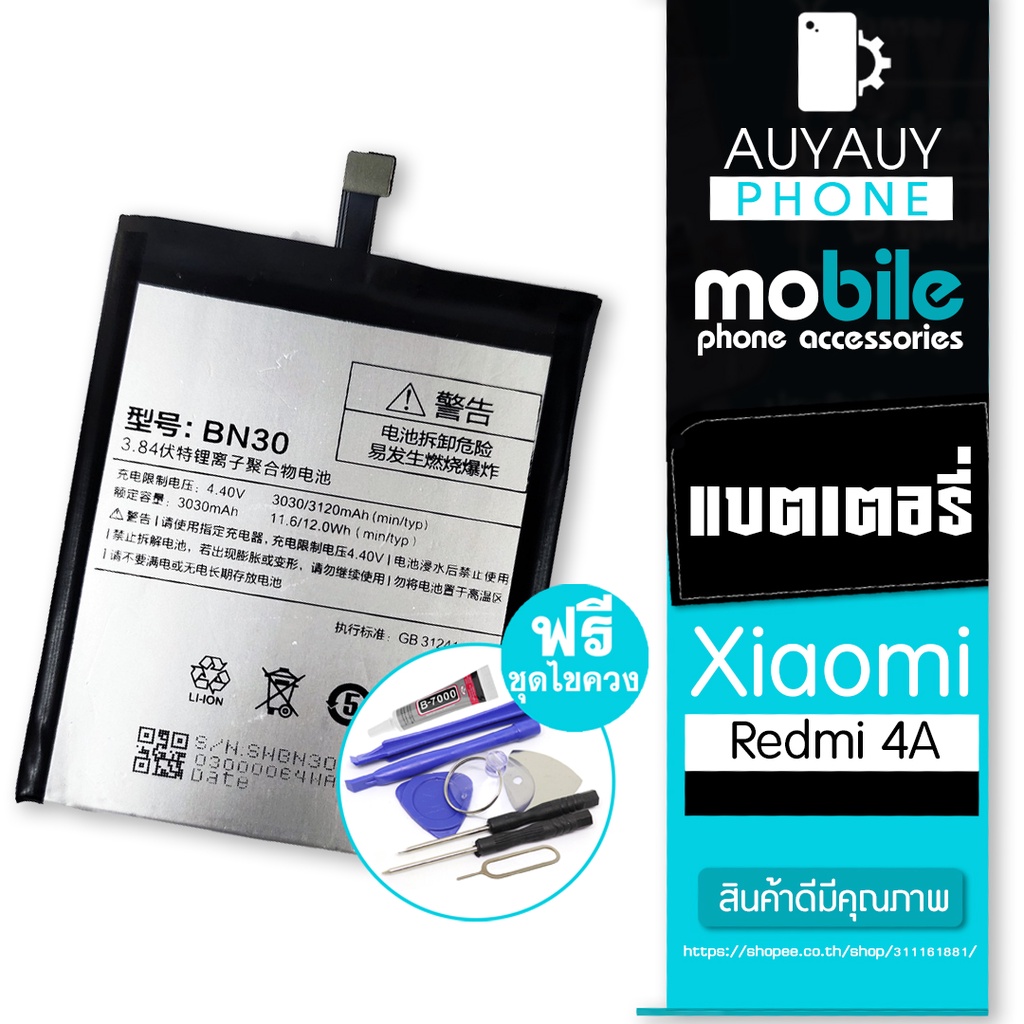 battery-xiaomi-redmi-4a-xiaomi-redmi-4a-ฟรีชุดไขควง