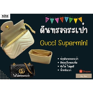 ภาพหน้าปกสินค้า[พร้อมส่ง ดันทรงกระเป๋า] GG Super Mini จัดระเบียบ และดันทรงกระเป๋า ที่เกี่ยวข้อง