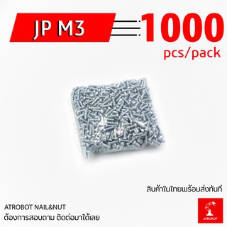 JP M3 1000 ตัว หลายขนาด น๊อตมิล น๊อตถุง น๊อตยึดบอร์ด น๊อตคอม ยาว 6,8,10,12,15,20,25,30,35,40,45,50 มม