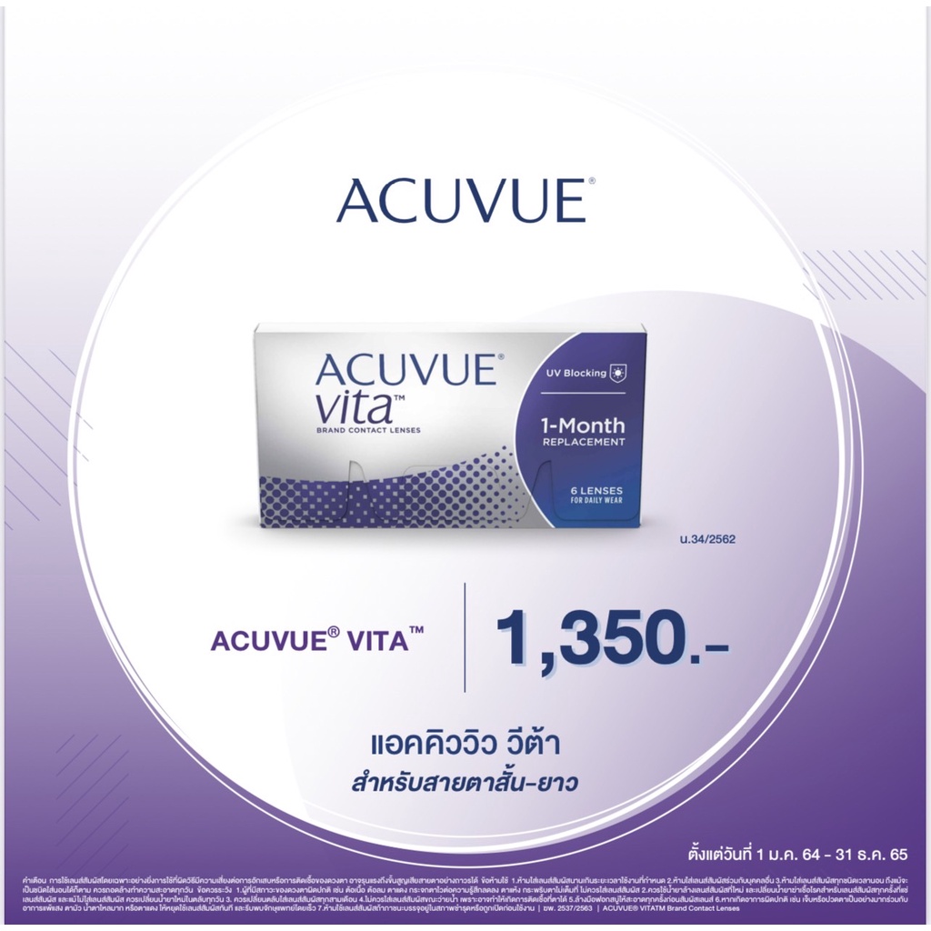 Acuvue Vita Contacts คอนแทคใส รายเดือน (1 กล่อง 6 ชิ้น) Shopee Thailand