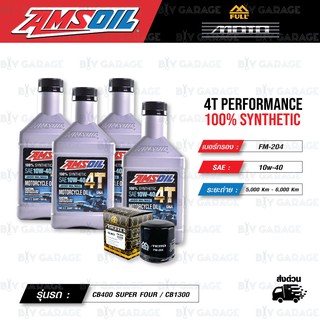 FULL MOTO ชุดถ่ายน้ำมันเครื่องสังเคราะห์100% AMSOIL 4T Performance [ 10w-40 ] ใช้สำหรับ CB400 SUPER FOUR / CB1300