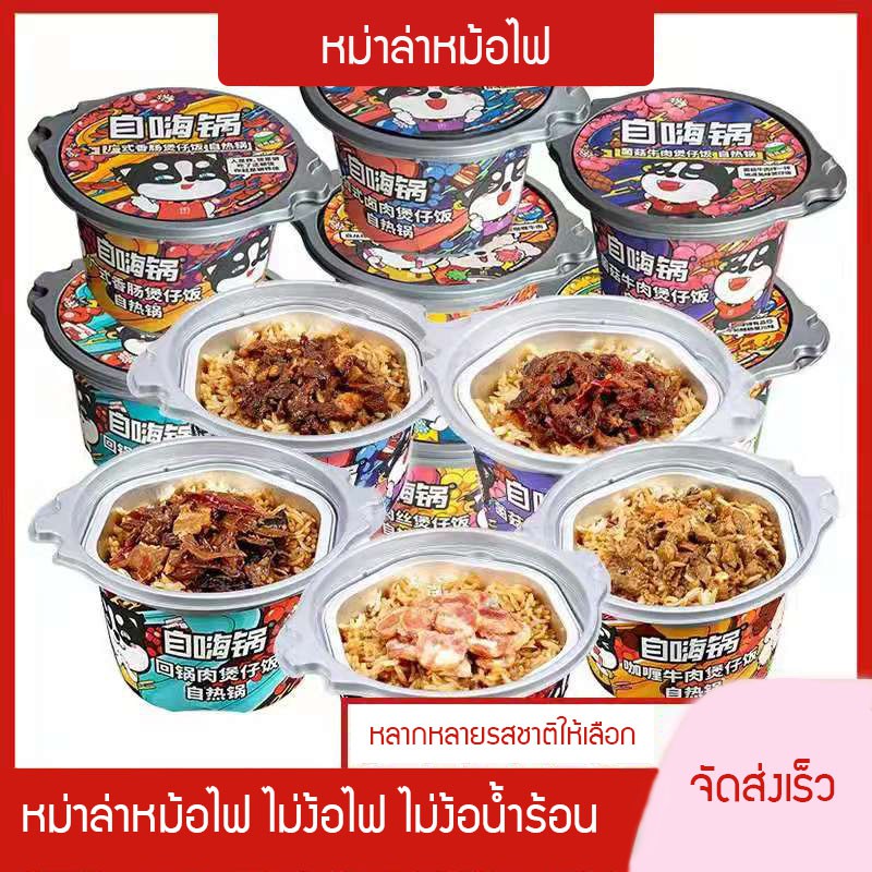 ภาพหน้าปกสินค้าZIHAIGUO ข้าวหน้าหม่าล่าหม้อไฟ ทำความร้อนได้ไม่ง้อไฟ ใช้เวลา15นาที ชาบูหม่าล่า ข้าวหน้าหม่าล่าหม้อไฟ