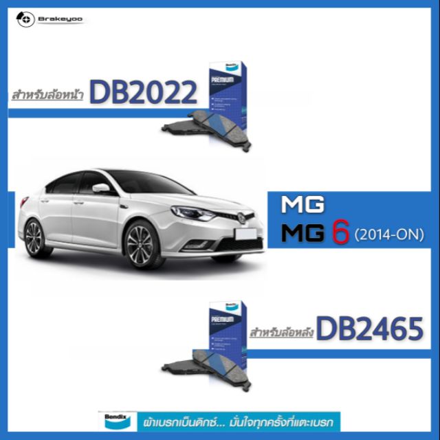 bendix-เบนดิกส์-ผ้าเบรค-หน้า-หลัง-mg-mg6-ปี-2014-on