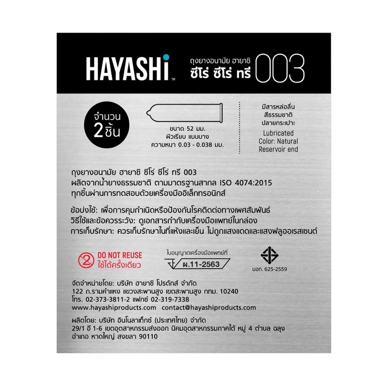 สินค้าใหม่-hayashi-ถุงยางอนามัยฮายาชิ-รวมทุกรุ่น-กล่องบรรจุ-2ชิ้น-ถุงยางอนามัยไซส์ใหญ่-49-56mm-ถุงยางอนามัยแบบบาง-003