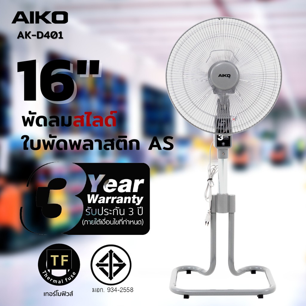 aiko-พัดลมตั้งพื้น-สไลด์-16-นิ้ว-รุ่น-ak-d401-สีเทา-ใบพัดพลาสติก-มีเทอร์โมฟิวส์-3-ใบพัด