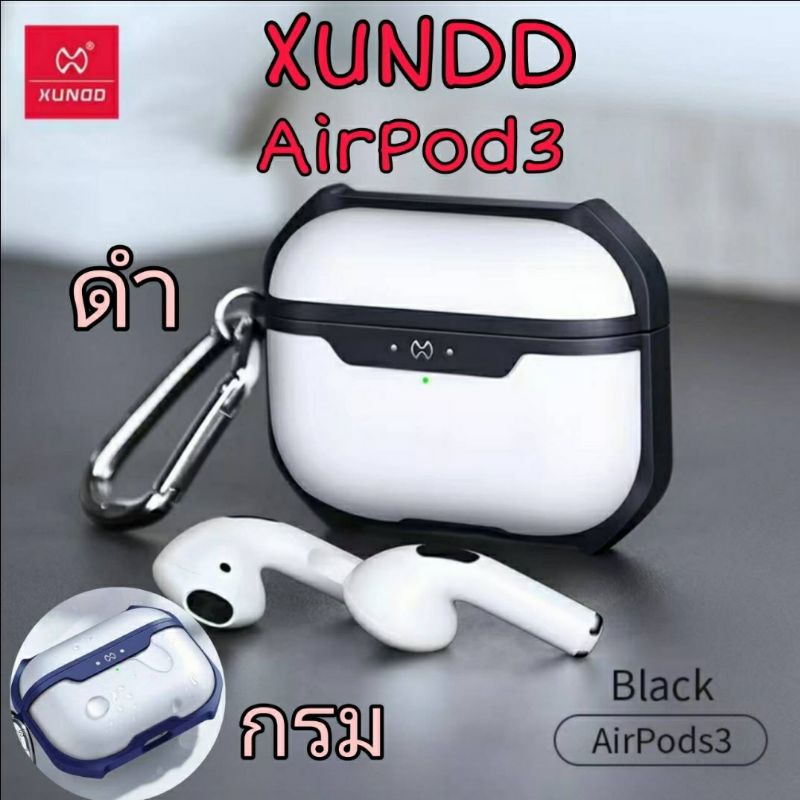 รูปภาพของแท้ %XUNDD เคสหูฟัง AirPods Pro2/ Gen3 รุ่นใหม่ / AirPods Pro Silicone Beetle series พร้อมห่วงคล้องลองเช็คราคา