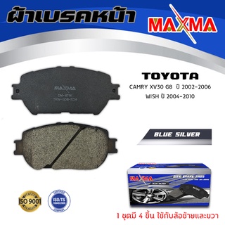 ผ้าเบรค TOYOTA CAMRY XV30 G8 , WISH ผ้าดิสเบรคหน้า แคมรี่ วิส MAXMA 671