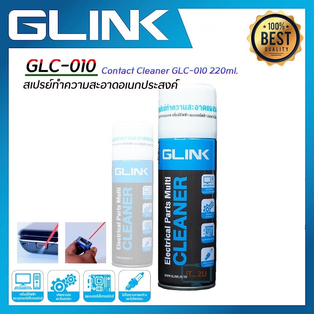 glink-น้ำยาทำความสะอาดแผงวงจร-อเนกประสงค์-contact-cleaner-glc-010-electrical-parts-multi-cleaner-220ml
