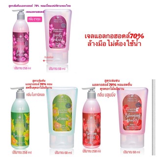 เจลแอลกอฮอล์ 70% Oriental Princess Hand Sanitizer Gel 70% Alcohol