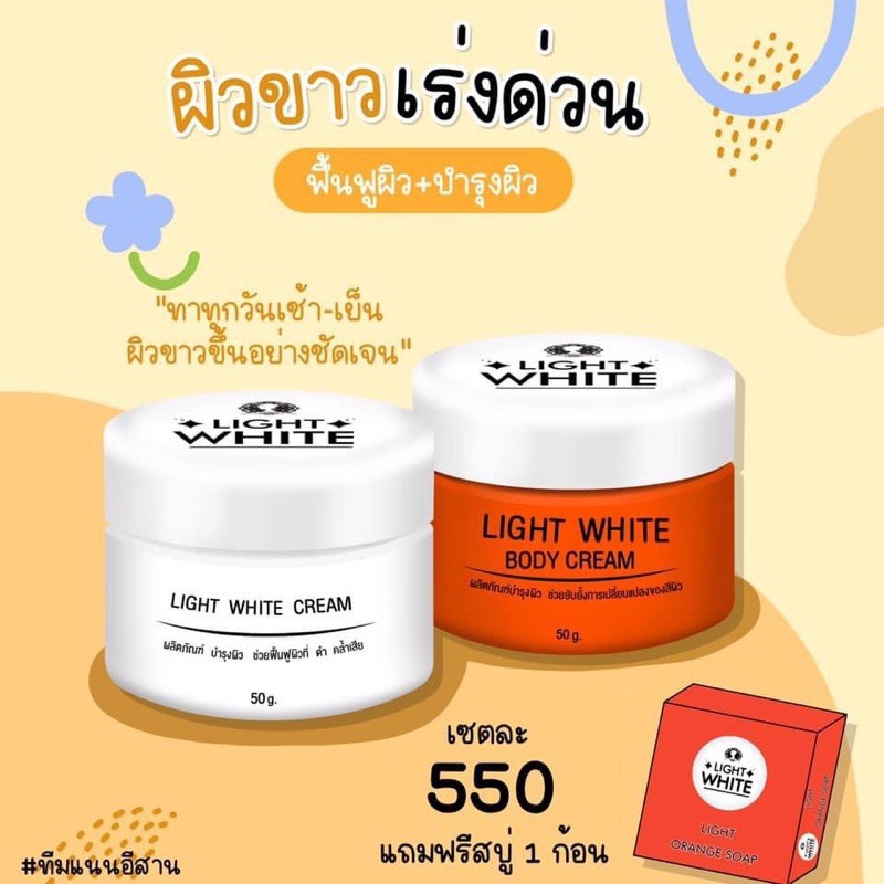 ครีมไลท์ไวท์-บอดี้-body-cream-set-ของแท้-เซ็ท-3-ชิ้นสุดคุ้ม