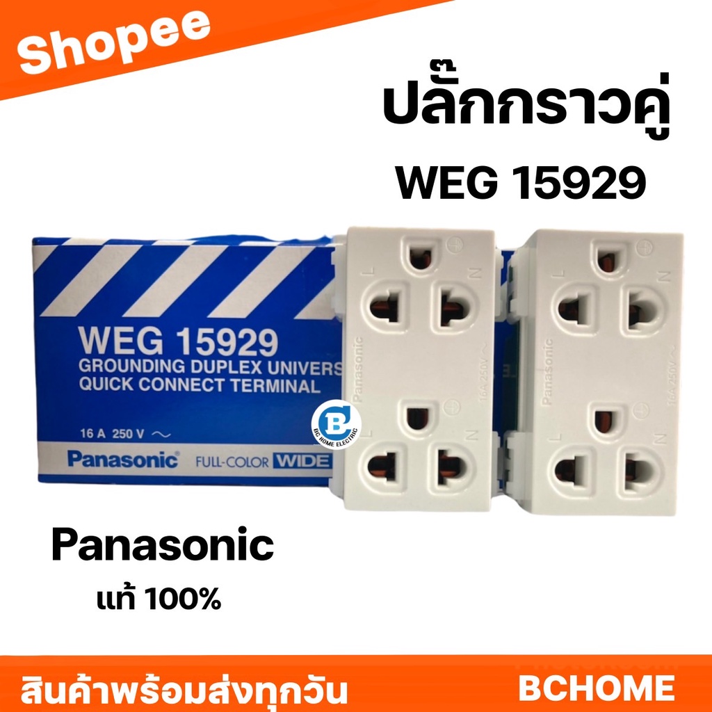 ปลั๊กกราวน์คู่-panasonic-ปลั๊กกราวน์คู่-รุ่น-weg-15929