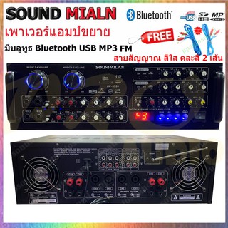 SOUNDMILAN POWER AMPLIFIER 4CH รุ่น AV-3353 แอมป์ขยายเสียง เครื่องขยายเสียง มี Bluetooth MP3 USB SD Card FM 240W RMS