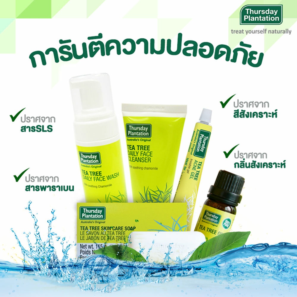 thursday-plantation-tea-tree-daily-face-wash-150ml-foaming-โฟมเนื้อนุ่มเหมาะกับผู้ที่มีปัญหาผิวมัน-kawaofficia