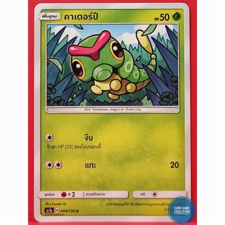 [ของแท้] คาเตอร์ปี C 004/150 การ์ดโปเกมอนภาษาไทย [Pokémon Trading Card Game]