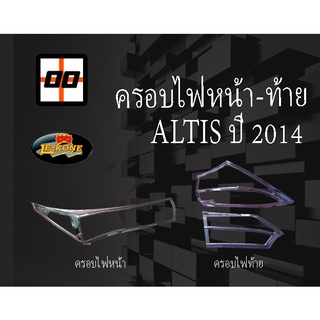 [Le-Kone] ครอบไฟหน้า-ท้าย TOYOTA ALTIS ปี 2014