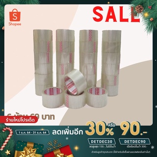 เทปกาว เทปใส สก๊อตเทป เทปปิดกล่อง OPP tape กว้าง2นิ้ว ยาว45หลา ขายยกแพ็ค6ม้วน