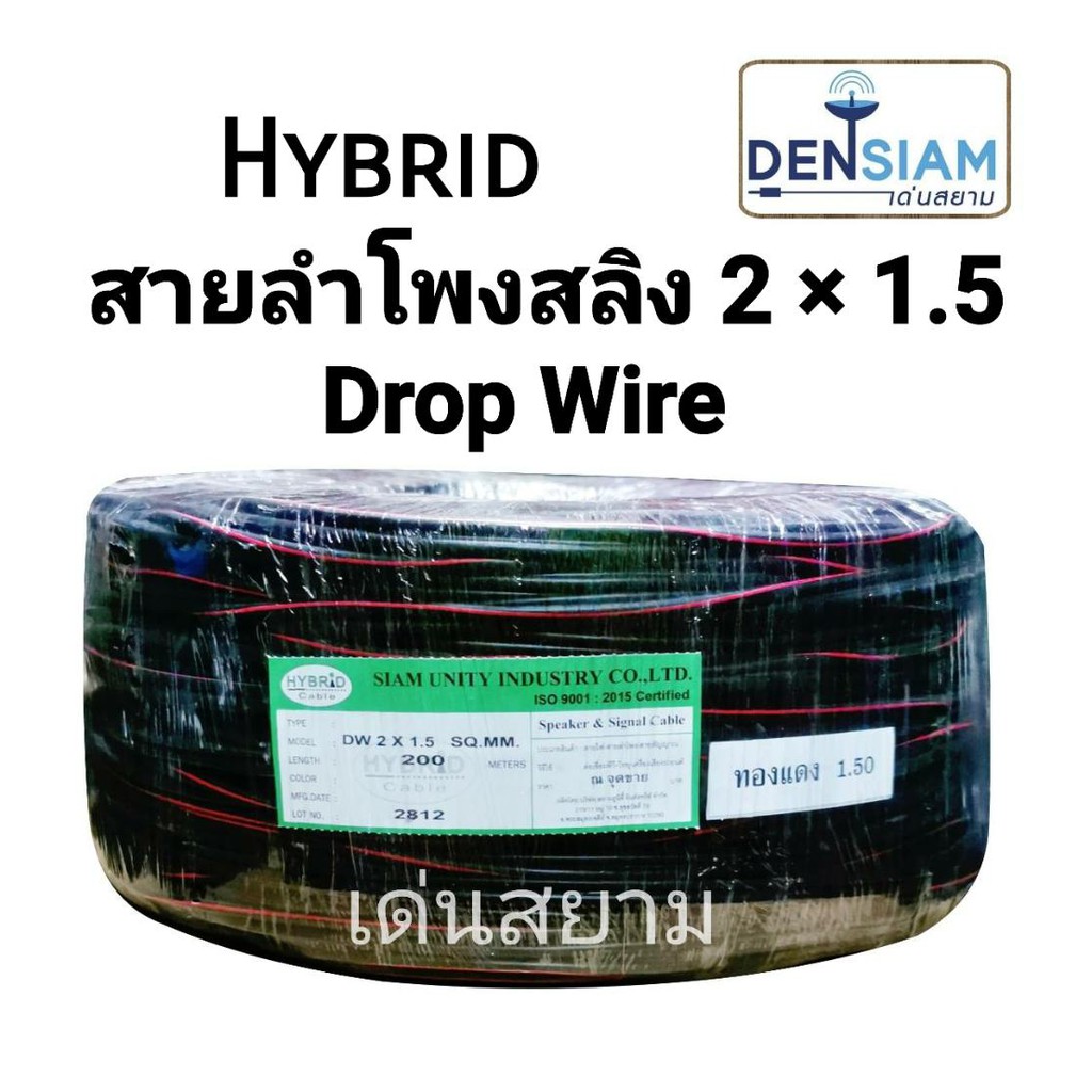 สั่งปุ๊บ-ส่งปั๊บ-hybrid-สายลำโพงสลิง-สายลำโพงกลางแจ้ง-drop-wire-2x1-5-sq-mm-ทองแดงแท้-ยาว-200-เมตร