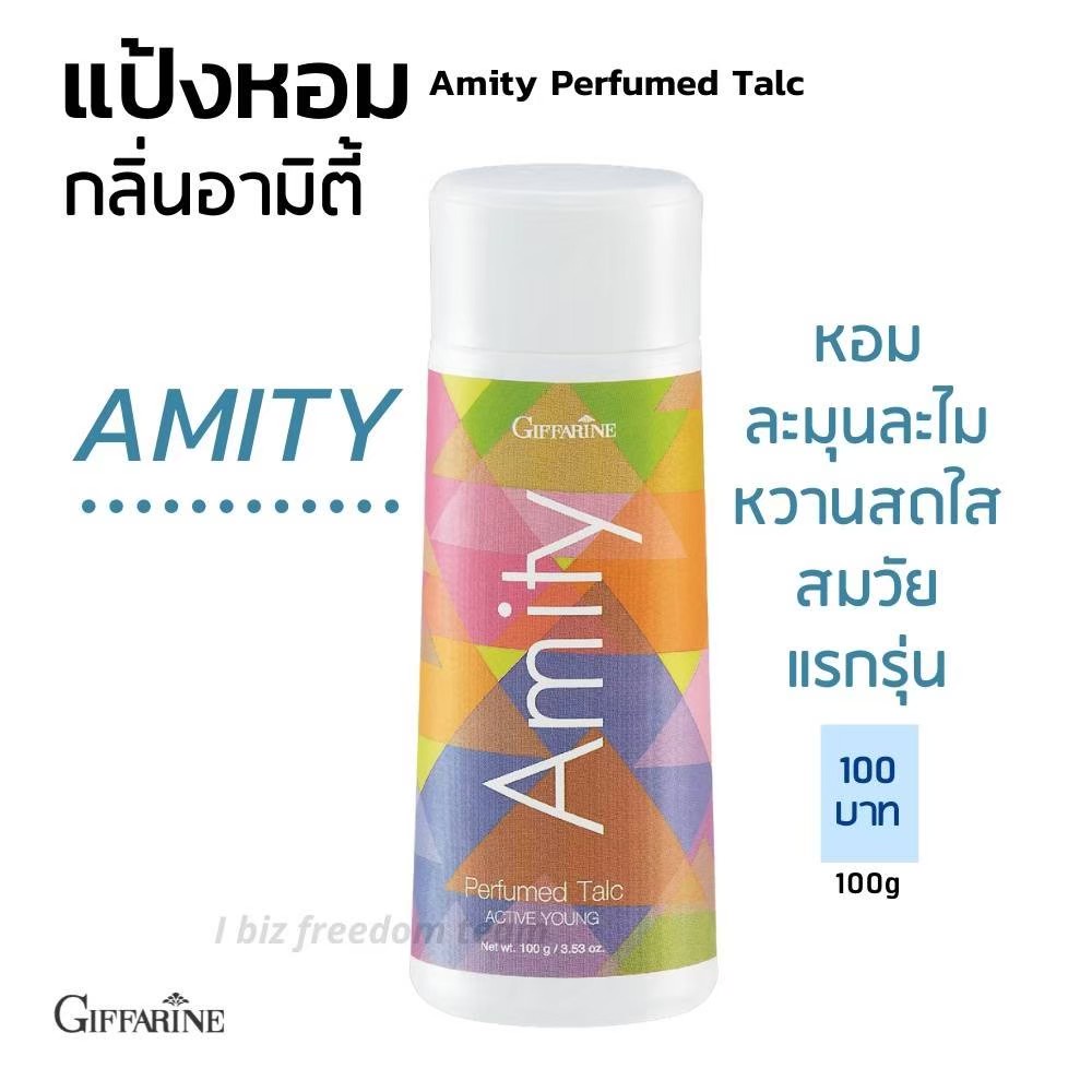 amity-เซตน้ำหอม-กิฟฟารีน-โคโลญจ์-แป้งหอม-โรลออน-ระงับกลิ่นกาย-อามิตี้-กลิ่มหอมละมุน-กิฟฟารีน-amity-roll-on-giffarine