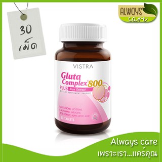 VISTRA Gluta Complex 800 plus Rice Extract / 30 เม็ด / วิสทร้า กลูตา คอมเพล็กซ์ 800 :: วิตามิน ผลิตภัณฑ์เสริมอาหาร ::