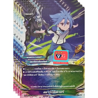 ภาพหน้าปกสินค้าสตาร์บีลีฟเวอร์ บัดดี้ไฟท์ buddyfight VG card shop ซึ่งคุณอาจชอบราคาและรีวิวของสินค้านี้