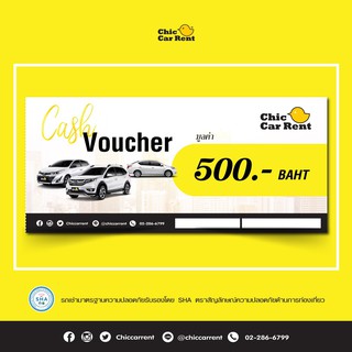 ภาพหน้าปกสินค้าคูปองแทนเงินสด Chic Car Rent (พ.ศ. 2566) พิเศษ 475 บาท มาตรฐานความสะอาดปลอดภัยจาก SHA ซึ่งคุณอาจชอบสินค้านี้