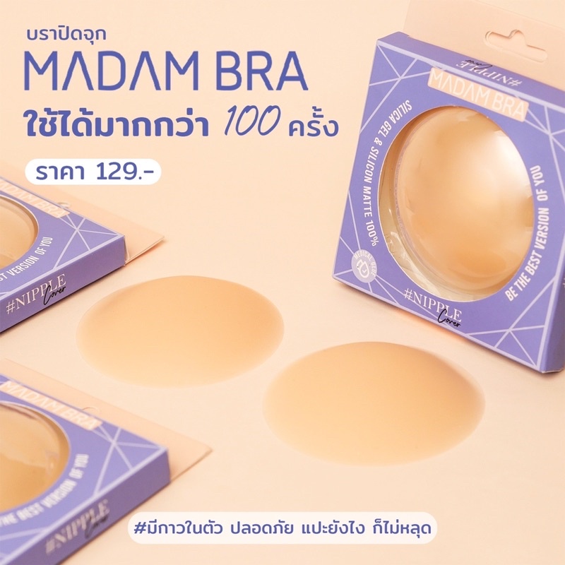 madambra-บราแปะจุก-ซิลิโคนบรา-บราแปะนม-ใช้แทนชุดชั้นใน-ใส่ได้ทุกชุด-กาวจากธรรมชาติ