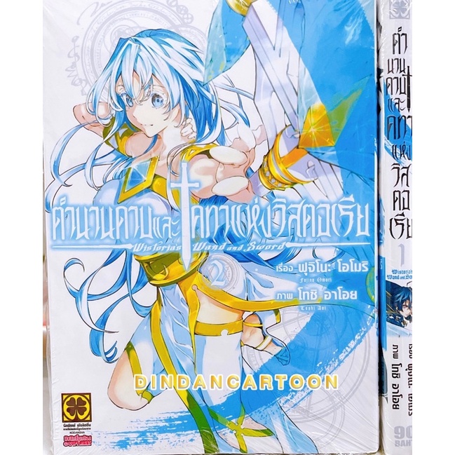 ดาบและคทาแห่งวิสตอเรีย-เล่ม-1-3-ยกชุด-มังงะ-การ์ตูนมือหนึ่งในซีล