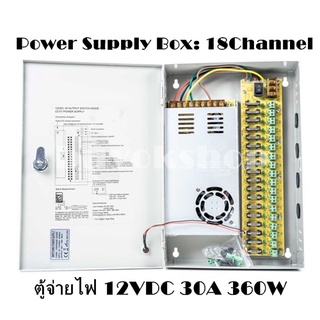 ชุดจ่ายไฟกล้องวงจรปิด Power Supply Box: 18Channel 12V 30A for LED Lighting or CCTV, Power Adapter 360W
