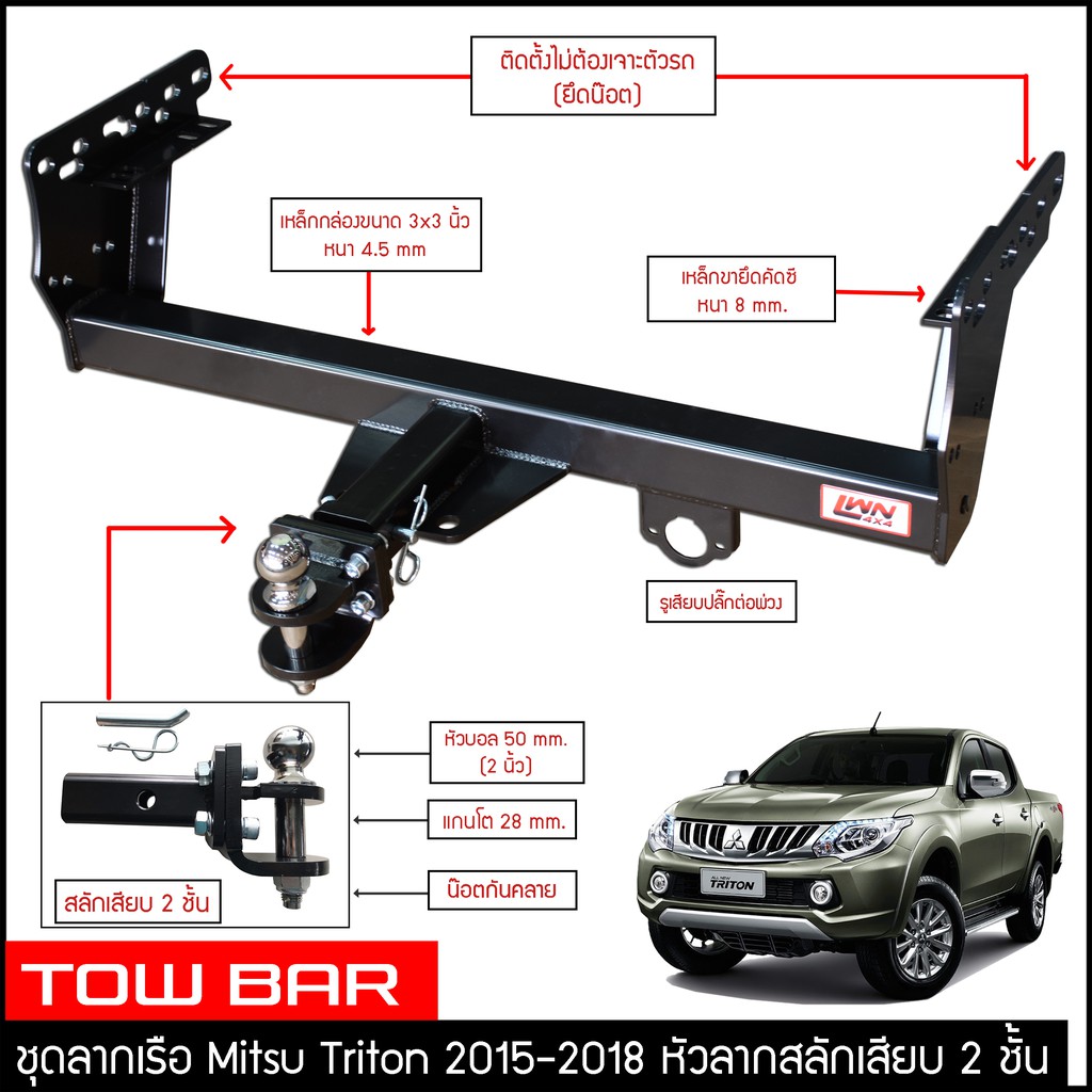 ชุดลากเรือ-ลากพ่วง-triton-2015-2018-สลักเสียบ-2-ชั้น-แกนเสียบ-หางลาหเรือ-โทว์บาร์-towbar-มิตซูบิชิ-ไทรทัน-ไทรตันท์-mitsu