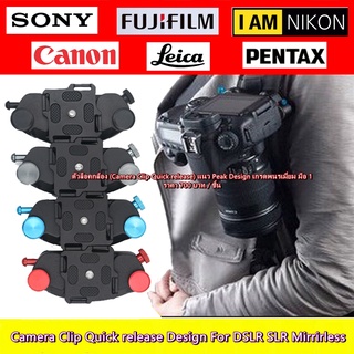 ตัวล็อคกล้อง (Camera Clip Quick Release) พร้อมแผ่นเพลทอย่างดี