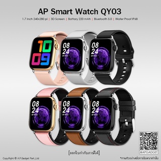 [พร้อมส่ง] Smart Watch QY03 นาฬิกาอัจฉริยะ สมาร์ทวอทช์ จอใหญ่ 1.7" วัดออกซิเจนในเลือด SpO2 กันน้ำ IP68