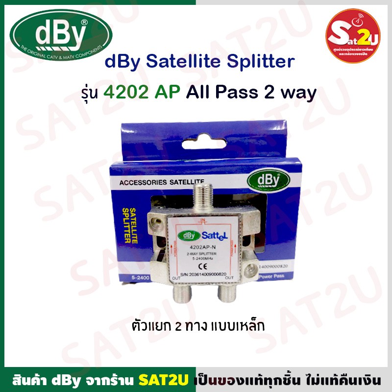 satellite-splitter-dby-all-pass-ใช้-แยกสัญญาณจากจานดาวเทียม-เข้ารีซีฟเวอร์